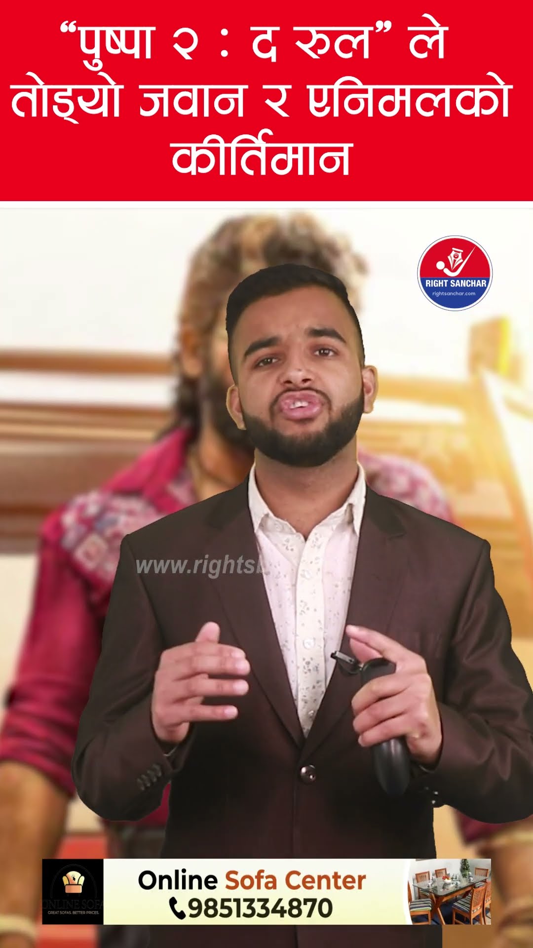 ‘पुष्पा २ द रुल’ ले तोड्यो जवान र एनिमलको कीर्तिमान #pushpa #pushpa2 #puspa2therule